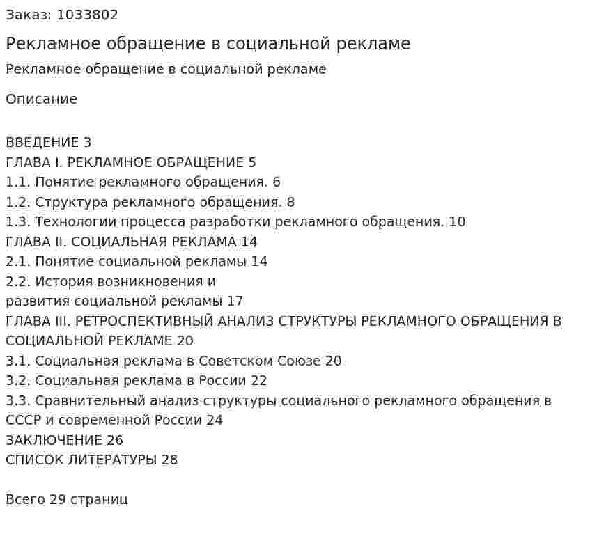Рекламное обращение в социальной рекламе (курсовая работа) 