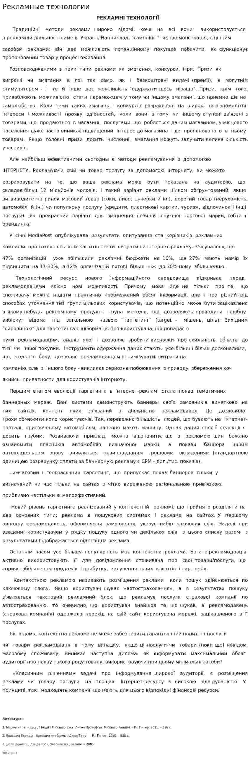 Рекламные технологии