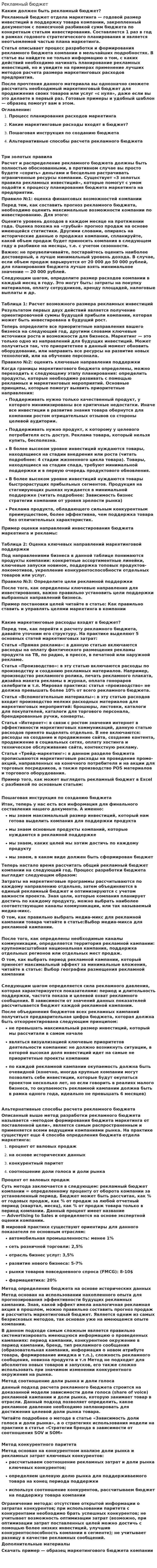 Рекламный бюджет. 3
