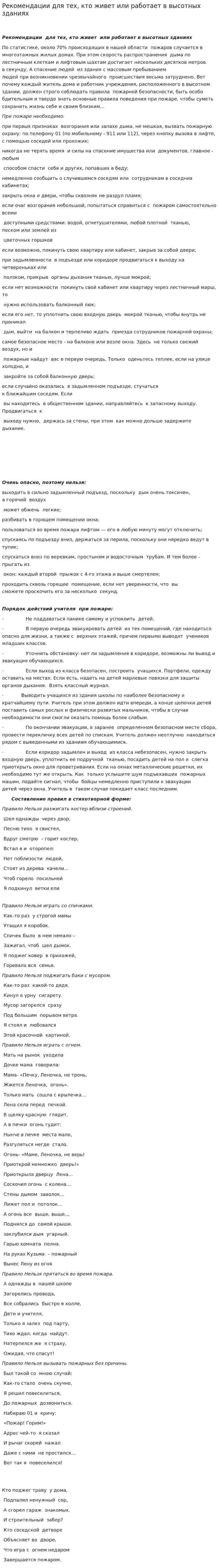 Рекомендации для тех, кто живет или работает в высотных зданиях