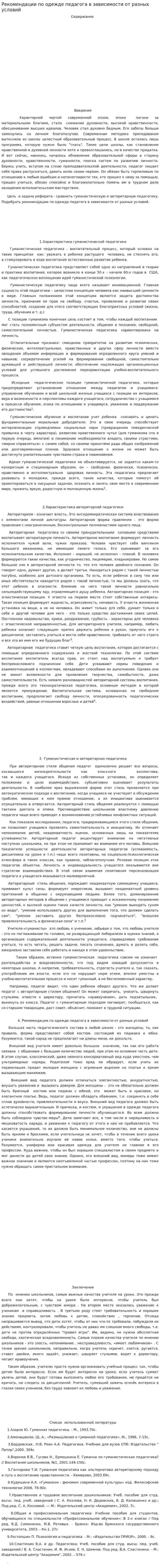 Рекомендации по одежде педагога в зависимости от разных условий