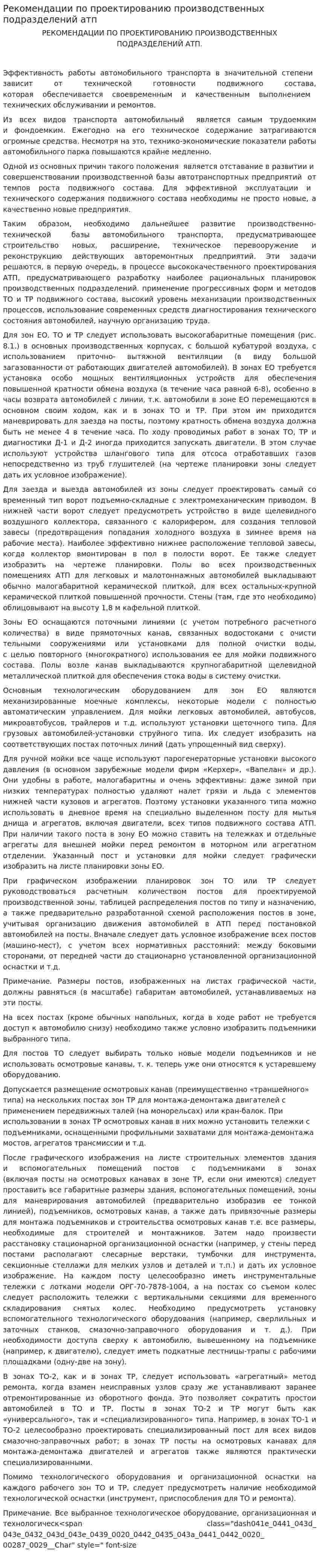 Рекомендации по проектированию производственных подразделений атп