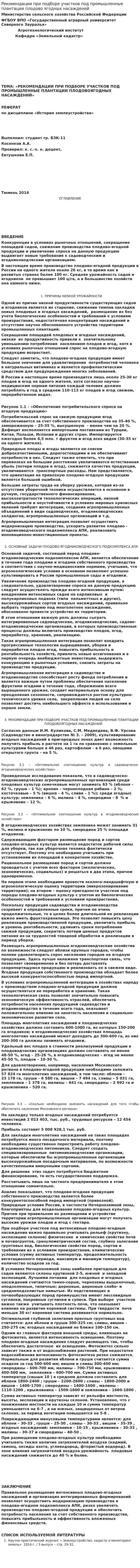 Рекомендации при подборе участков под промышленные плантации плодово ягодных насаждений