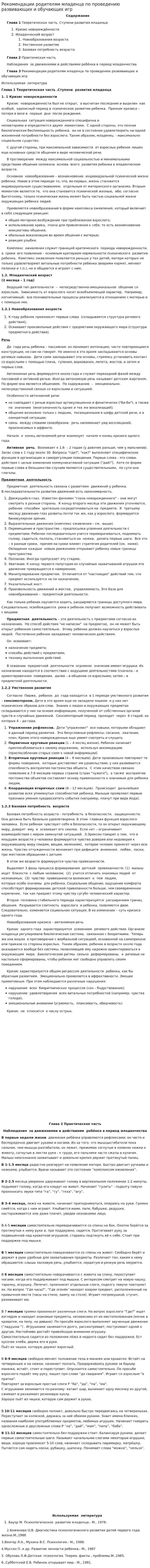 Рекомендации родителям младенца по проведению развивающих и обучающих игр