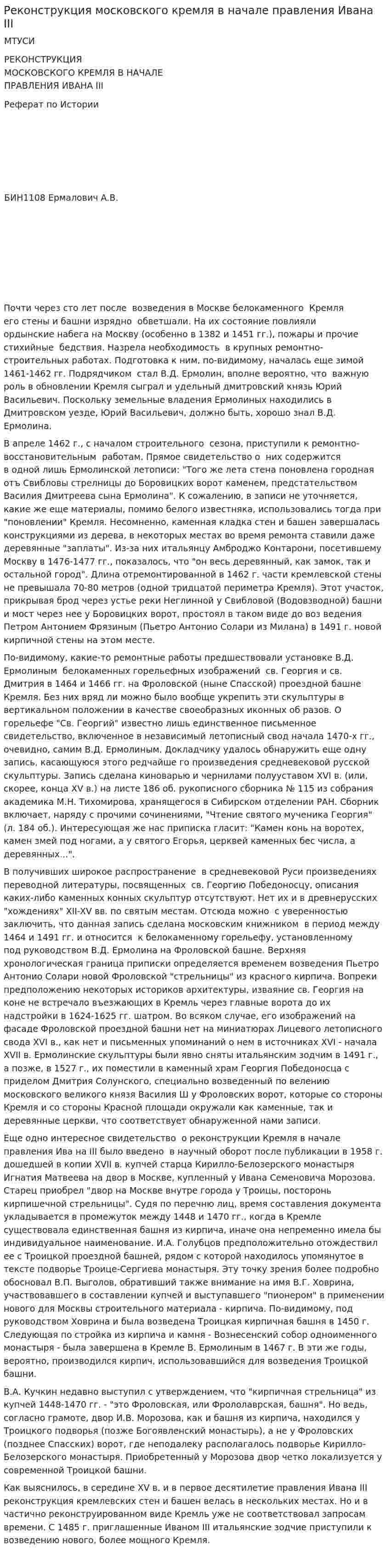 Реконструкция московского кремля в начале правления Ивана III