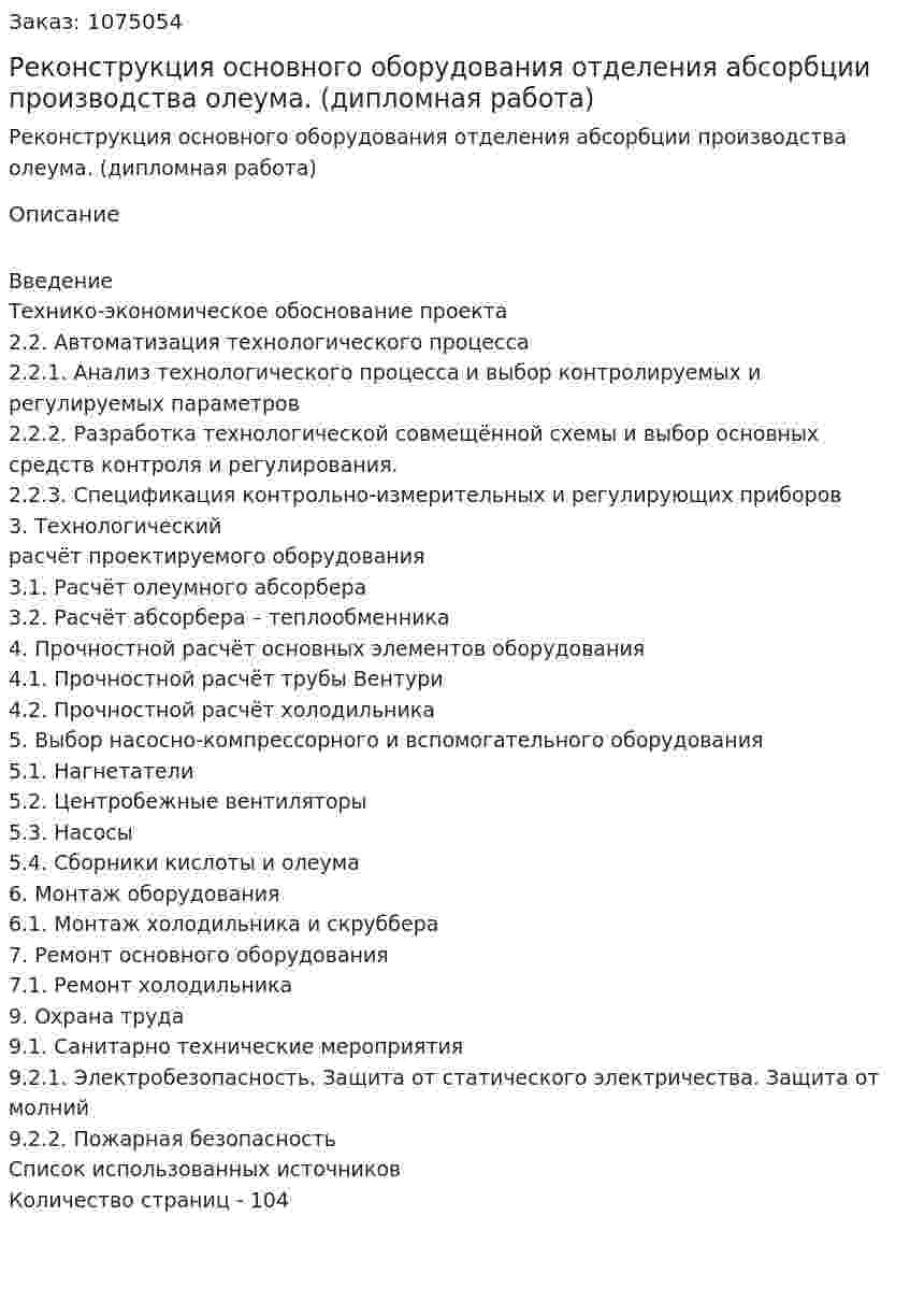 Реконструкция основного оборудования отделения абсорбции производства олеума. (дипломная работа) 