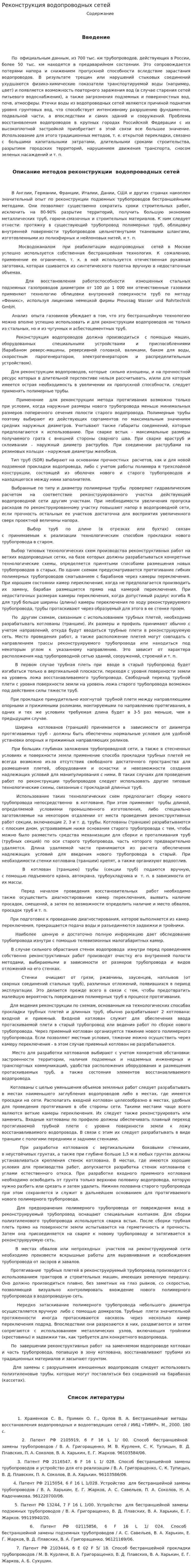 Реконструкция водопроводных сетей