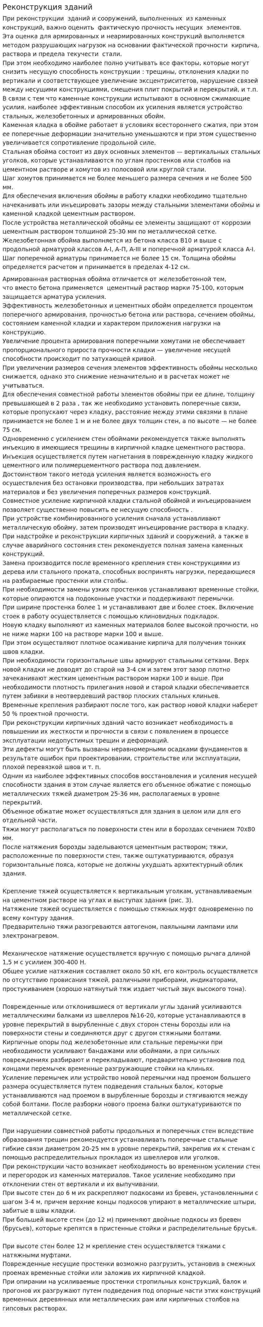 Реконструкция зданий. 2