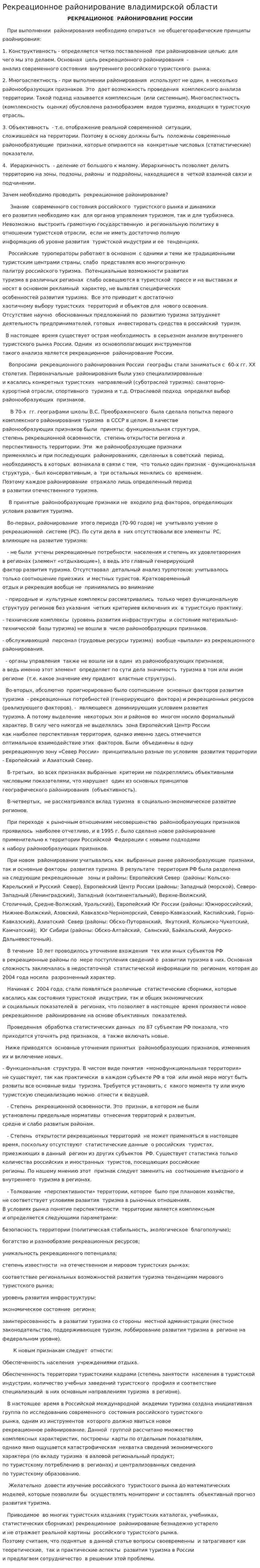 Рекреационное районирование владимирской области