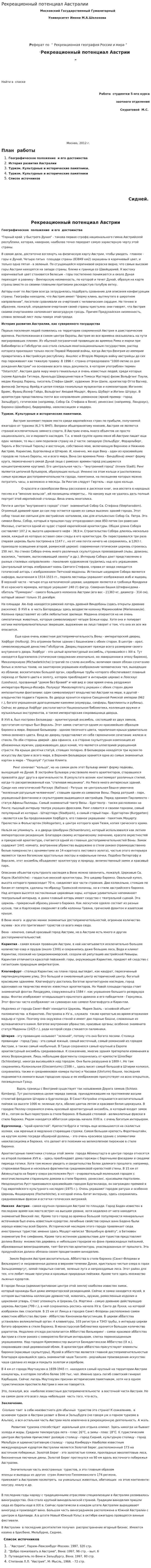 Рекреационный потенциал Австралии