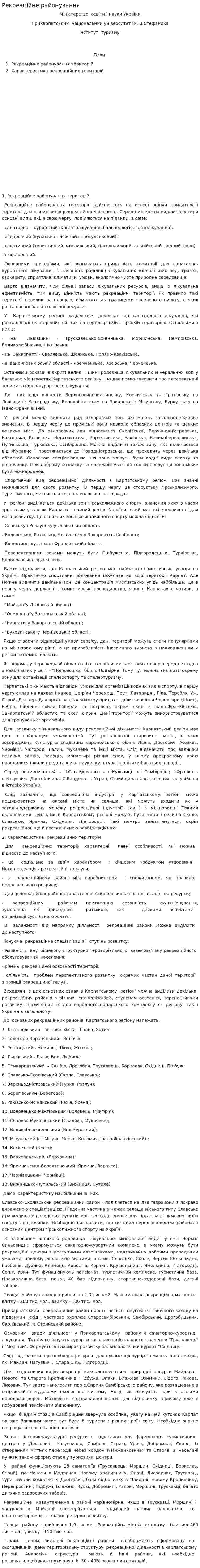 Рекреаційне районування
