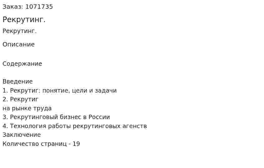 Рекрутинг. (реферат) 