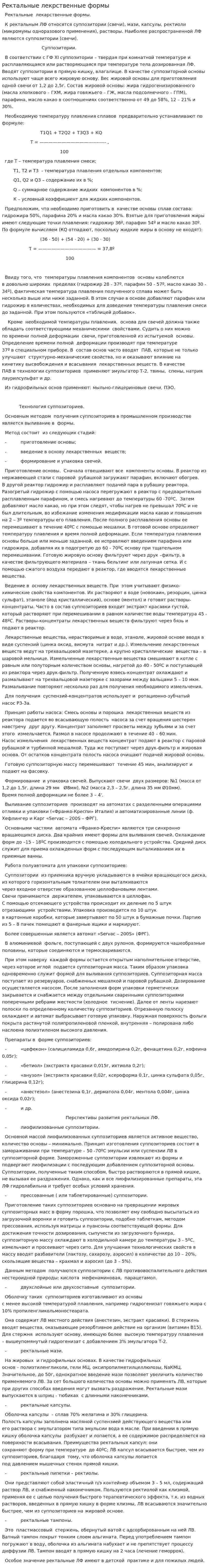 Ректальные лекрственные формы
