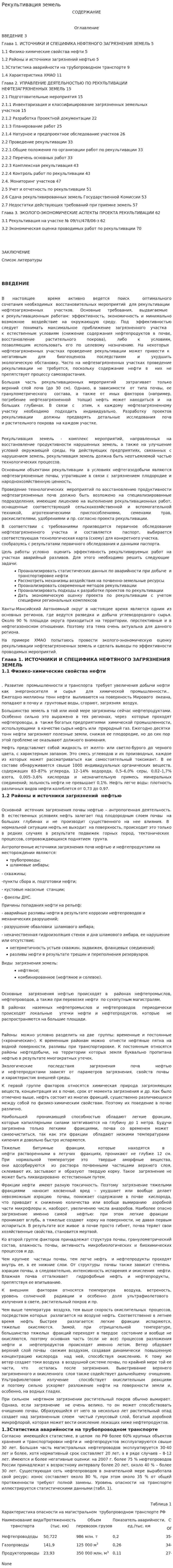 Рекультивация земель