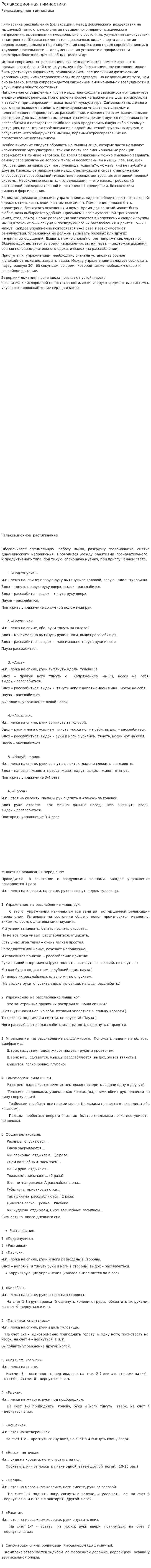 Релаксационная гимнастика