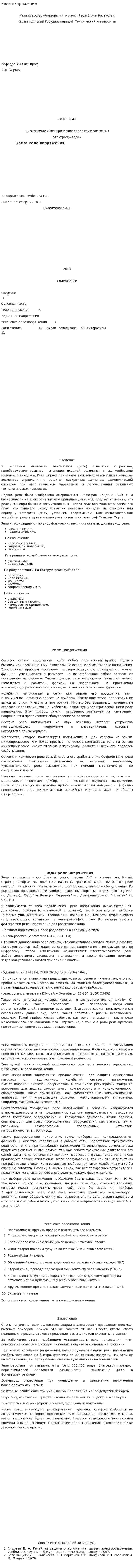 Реле напряжение