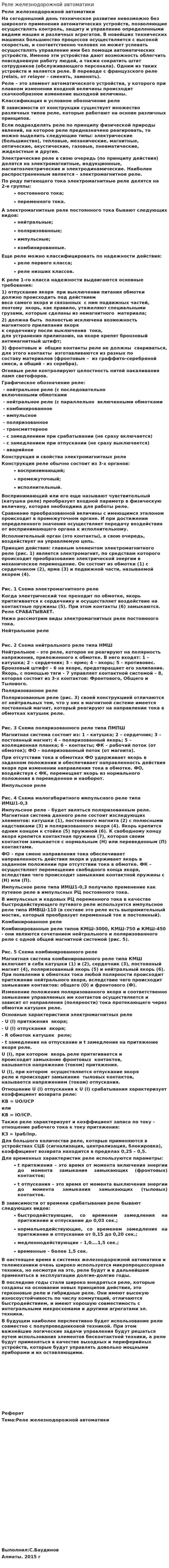 Реле железнодорожной автоматики