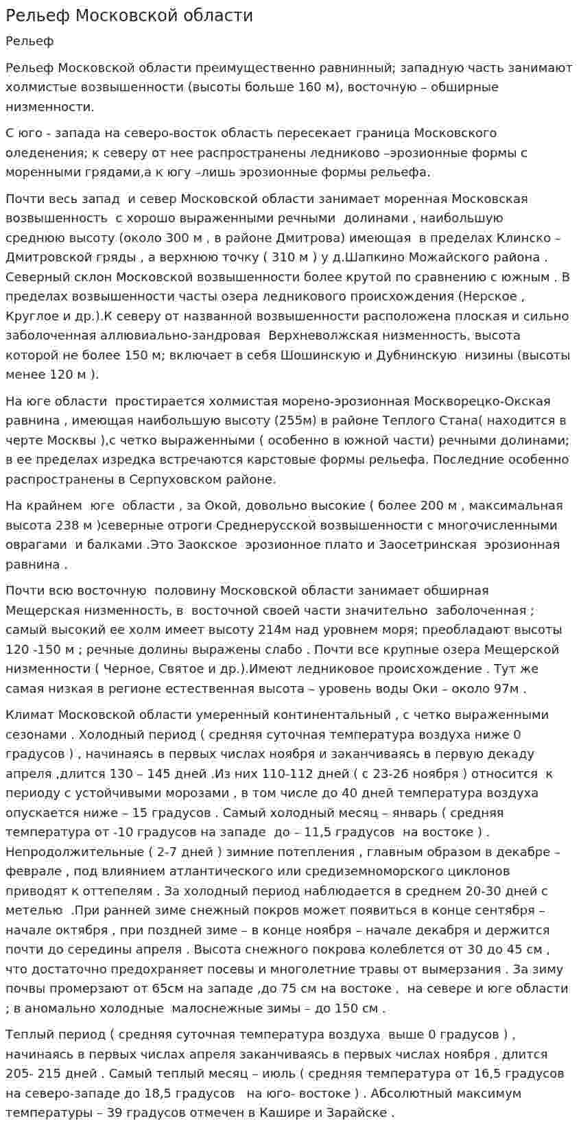 Рельеф Московской области