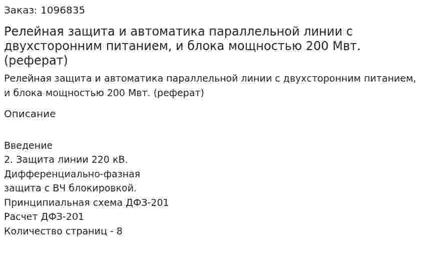 Релейная защита и автоматика параллельной линии с двухсторонним питанием, и блока мощностью 200 Мвт. (реферат) 