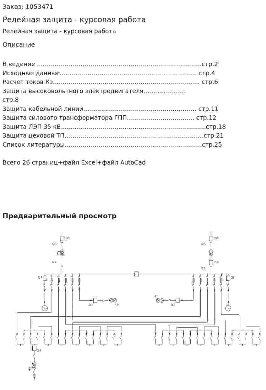 Релейная защита - курсовая работа 