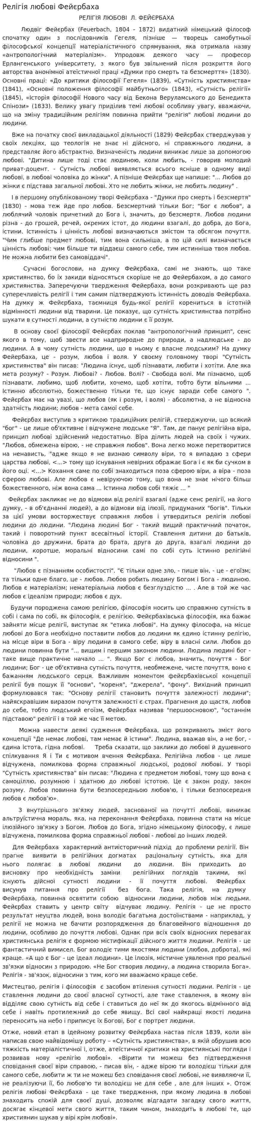 Релігія любові Фейєрбаха