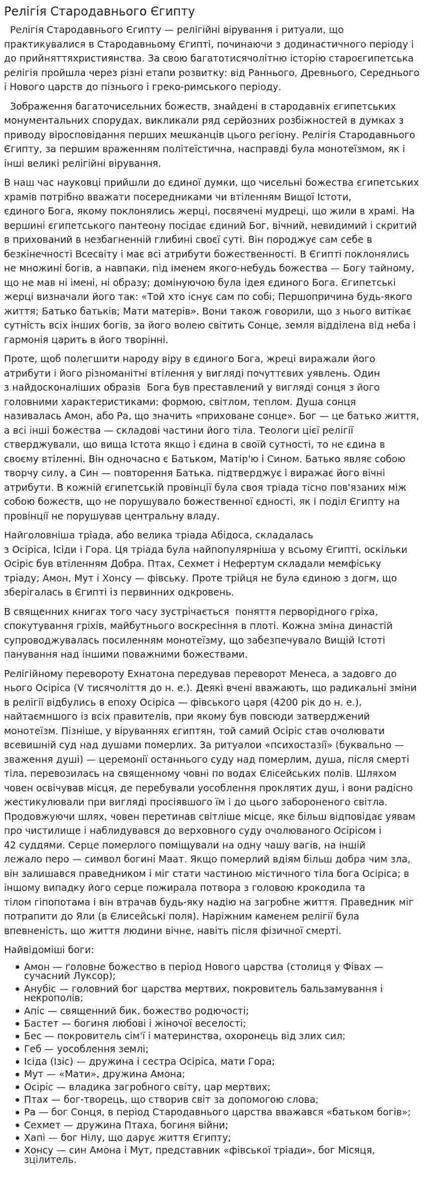 Релігія Стародавнього Єгипту