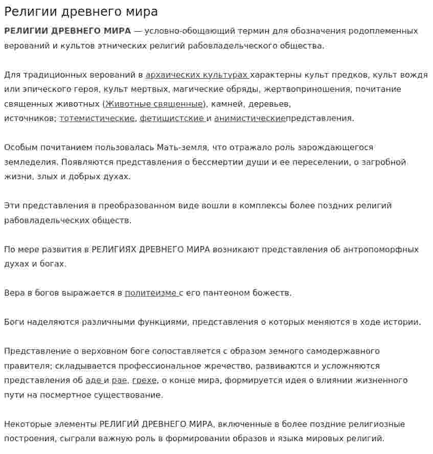 Религии древнего мира