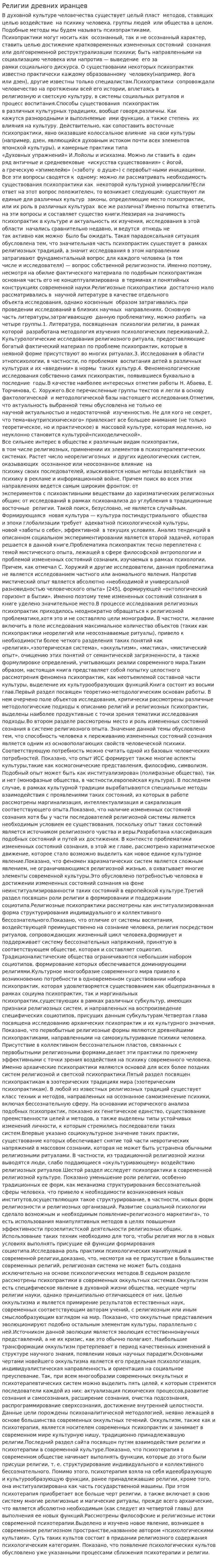 Религии древних иранцев. 2