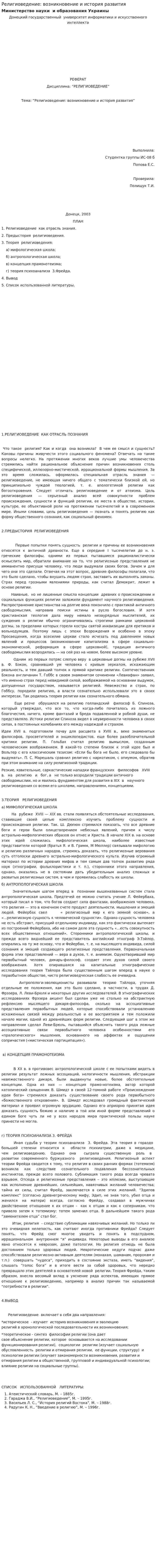 Религиоведение: возникновение и история развития. 2
