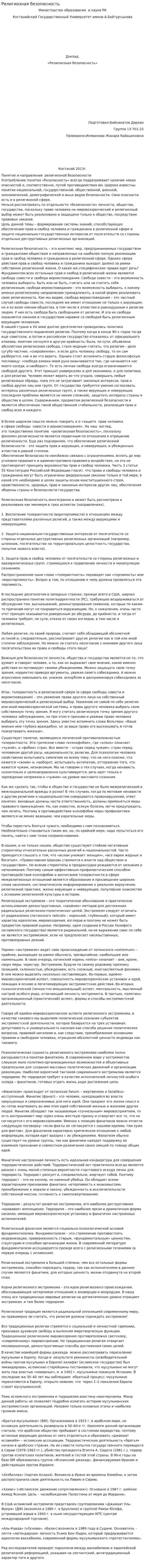 Религиозная безопасность