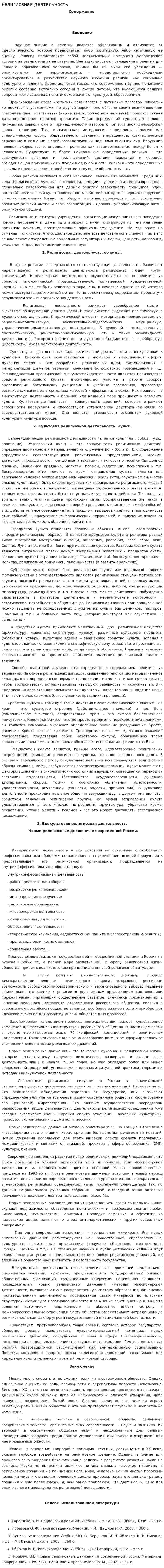 Религиозная деятельность