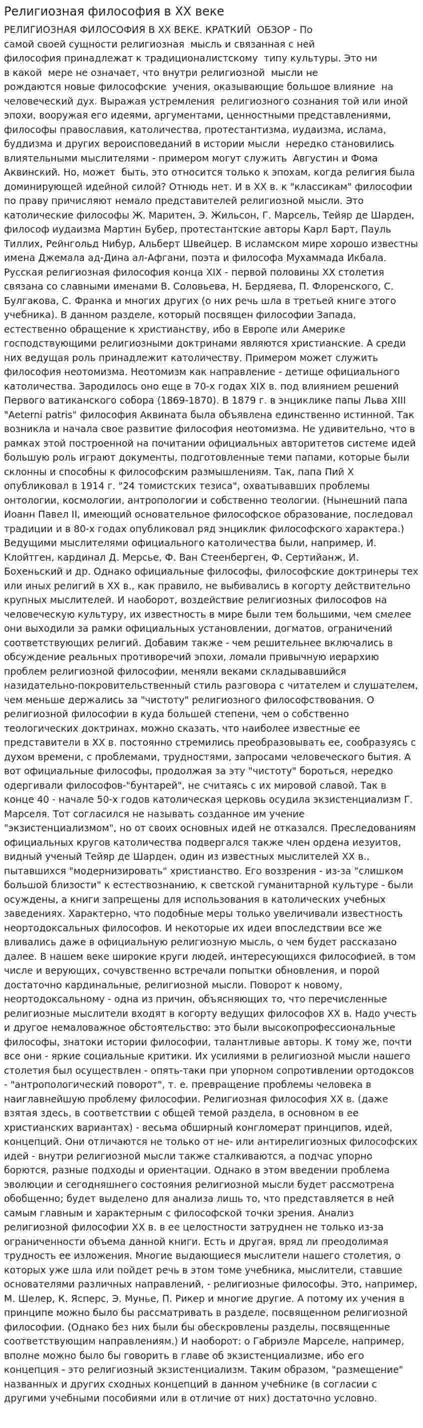 Религиозная философия в ХХ веке