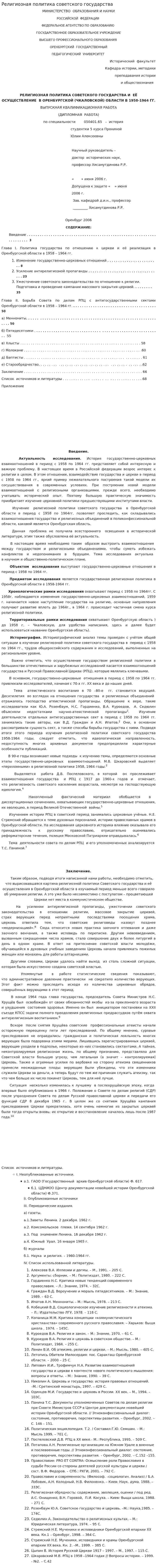 Религиозная политика советского государства