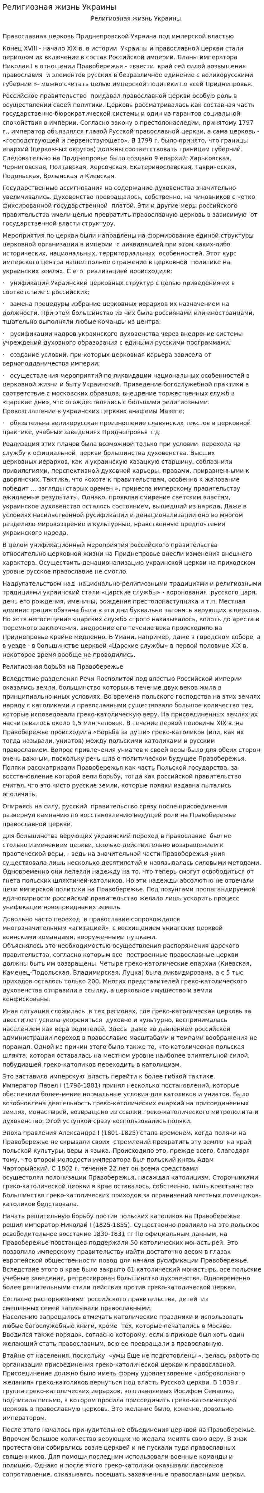Религиозная жизнь Украины