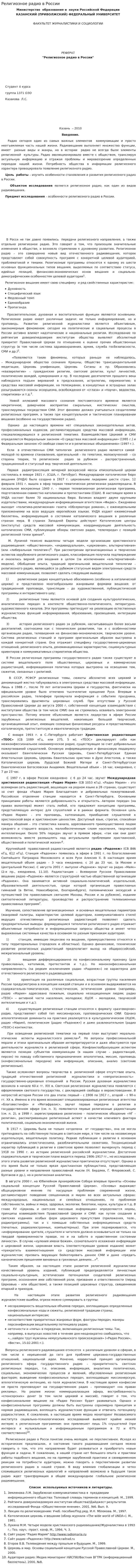 Религиозное радио в России