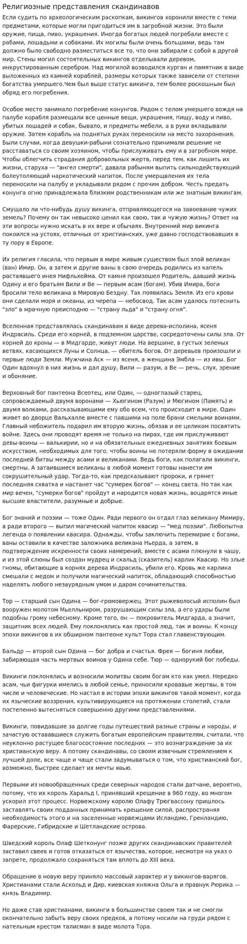 Религиозные представления скандинавов