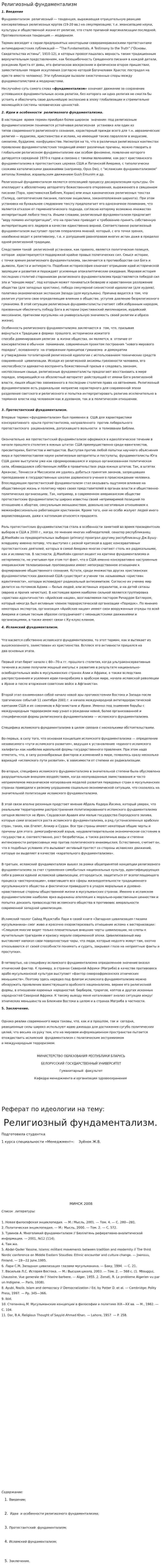 Религиозный фундаментализм