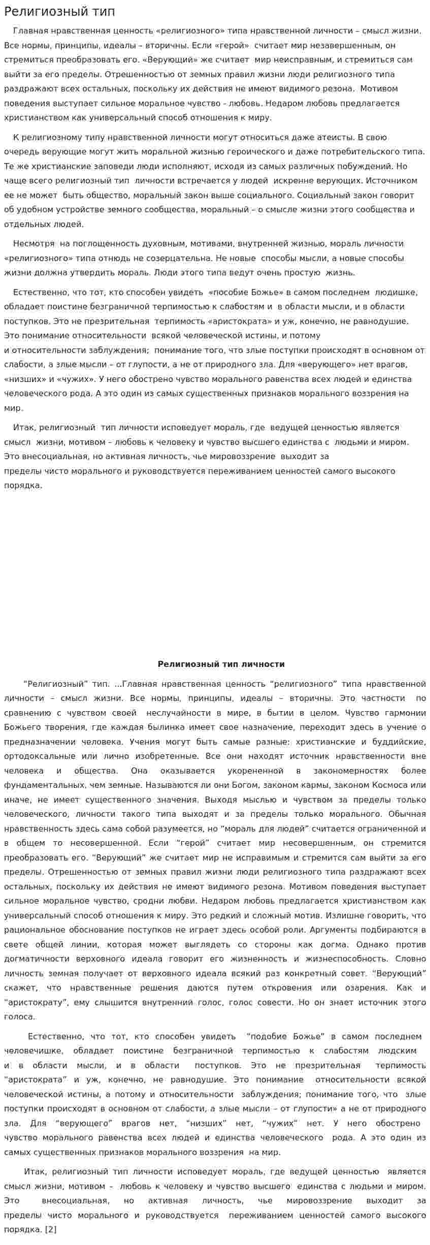 Религиозный тип