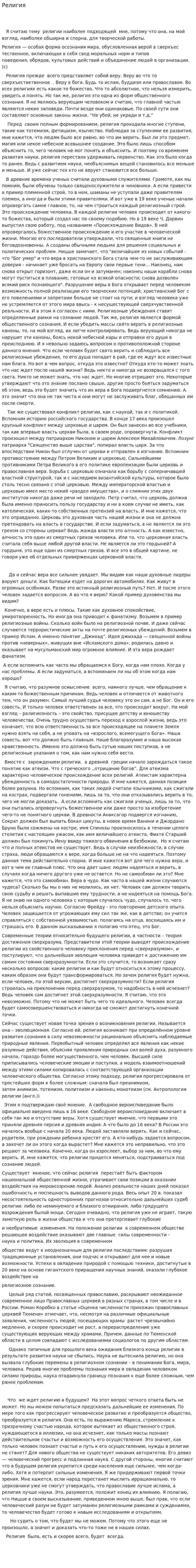 Религия. 6