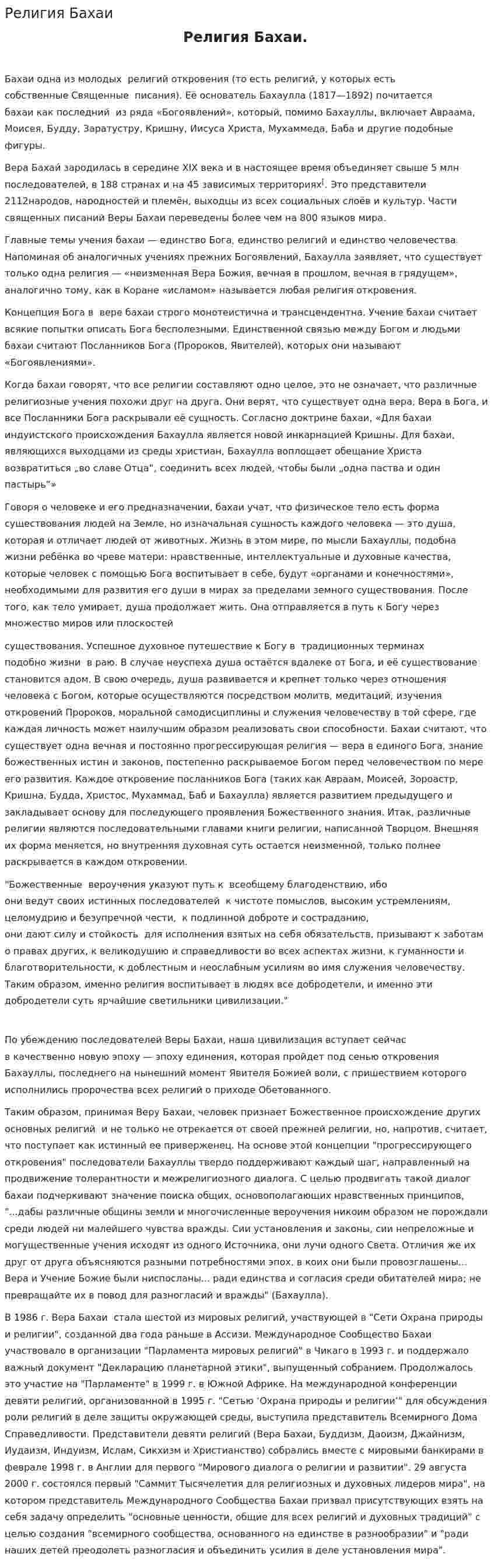 Религия Бахаи