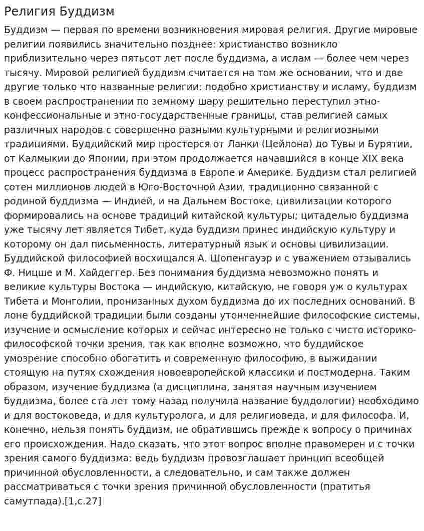 Религия Буддизм