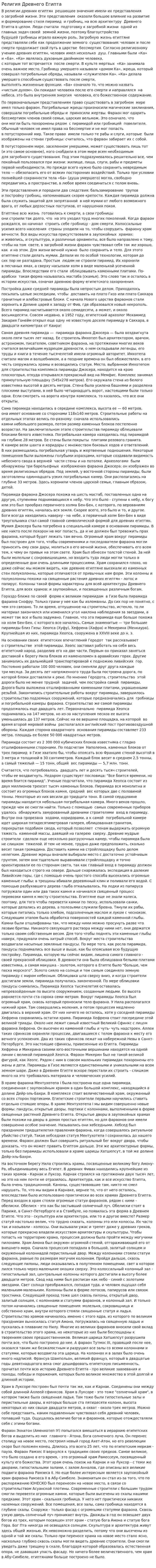 Религия Древнего Египта. 3
