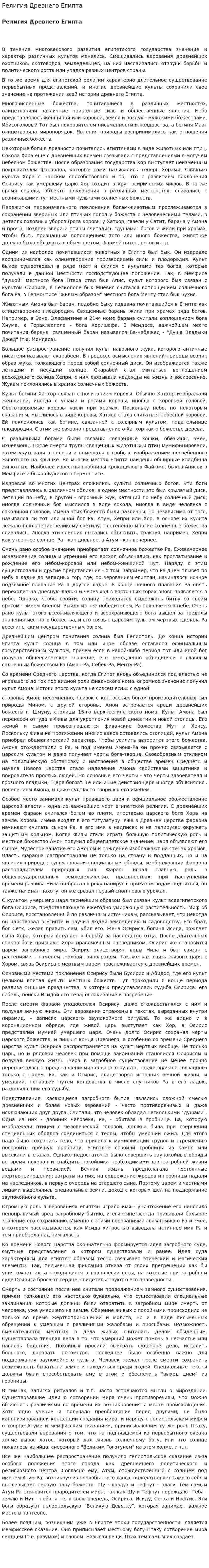 Религия Древнего Египта. 8