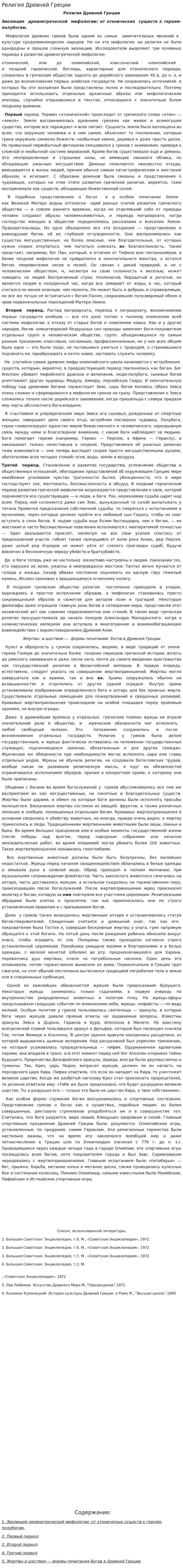 Религия Древней Греции. 5