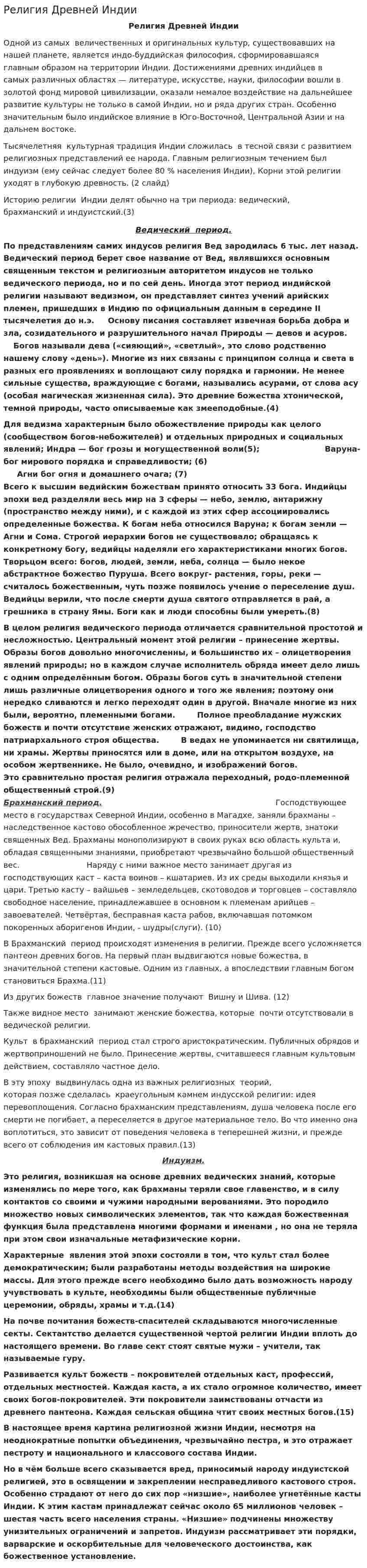 Религия Древней Индии