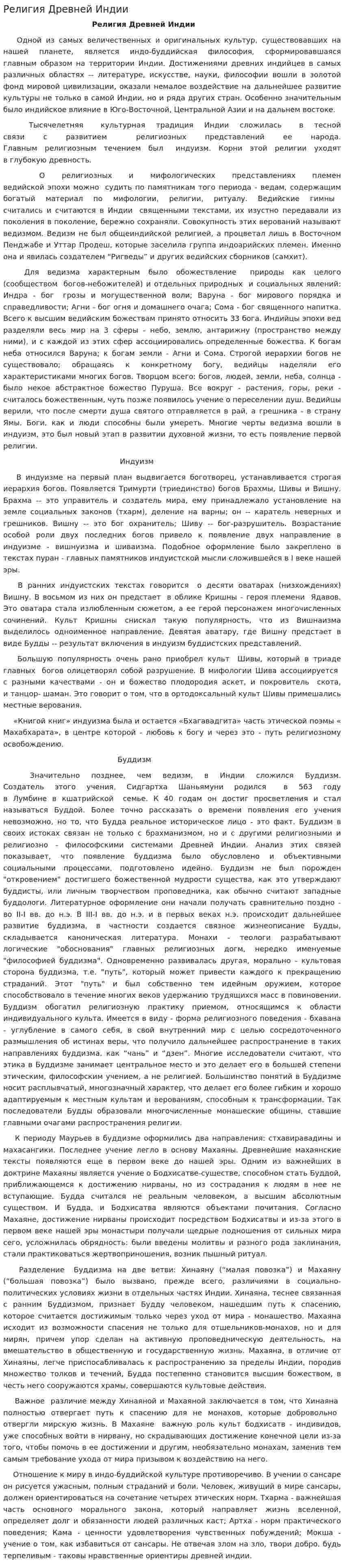 Религия Древней Индии. 3
