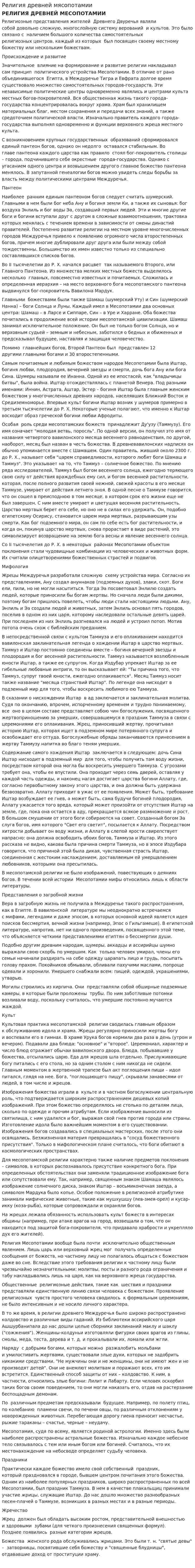 Религия древней мясопотамии