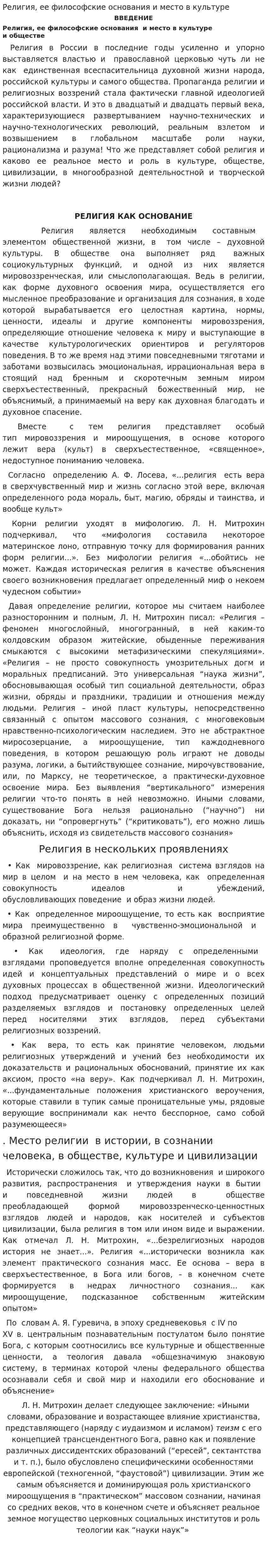 Религия, ее философские основания и место в культуре
