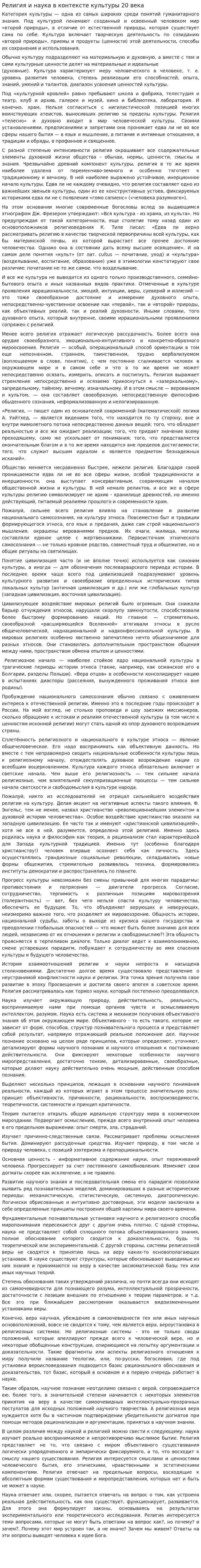 Религия и наука в контексте культуры 20 века