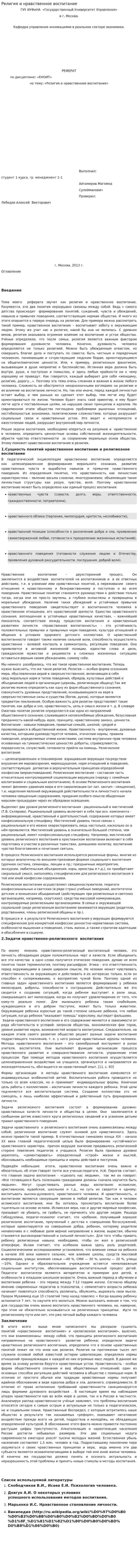 Религия и нравственное воспитание. 2